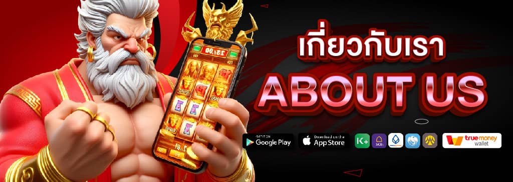 เกี่ยวกับเรา เว็บตรงสล็อต