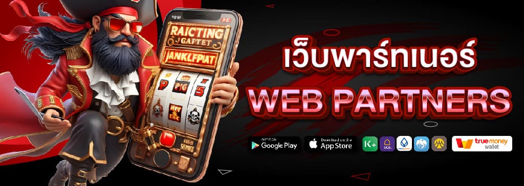 เว็บพาร์ทเนอร์ สล็อต888